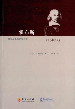 霍布斯