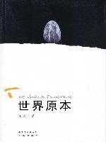 世界原本