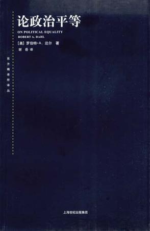 论政治平等