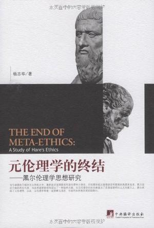 元伦理学的终结
