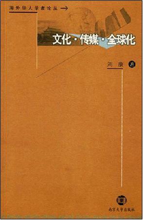 文化.传媒.全球化