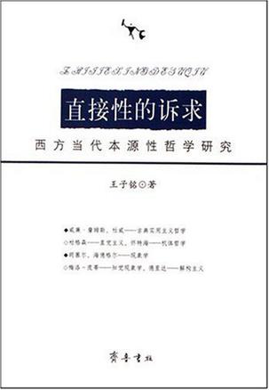 直接性的诉求