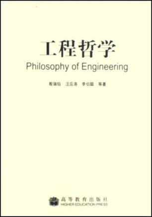 工程哲学