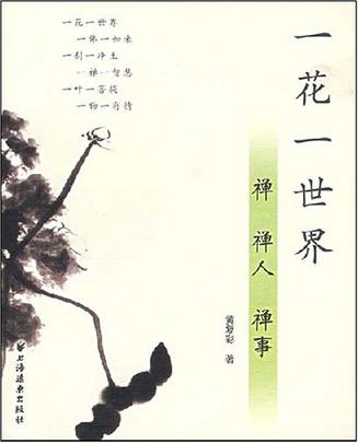 一花一世界