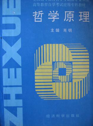 哲学原理