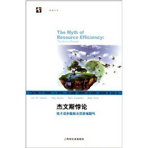 杰文斯悖论