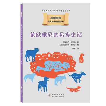 第欧根尼的另类生活