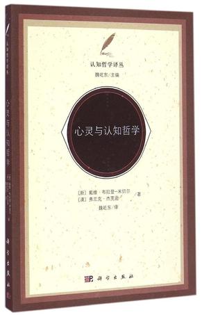 心灵与认知哲学