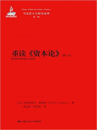 重读《资本论》