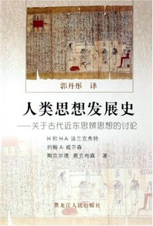 人类思想发展史