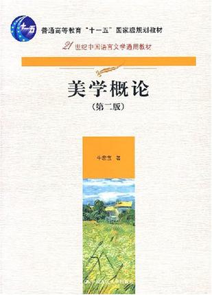 美学概论