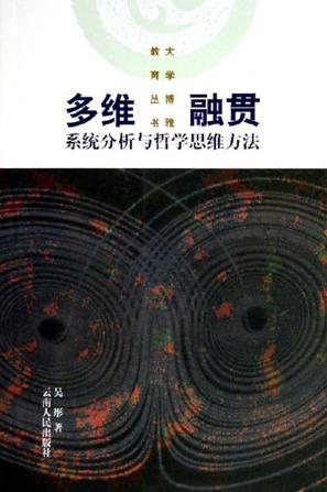 多维融贯