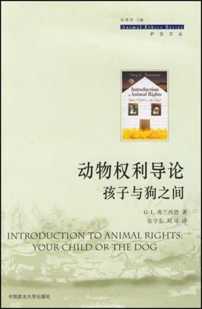 动物权利导论