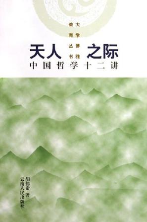 天人之际