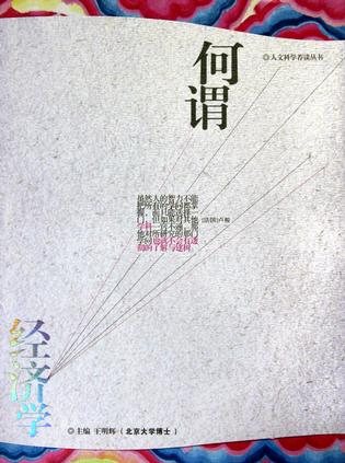 何谓伦理学