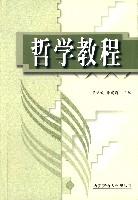哲学教程