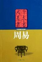 周易