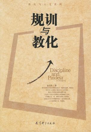 规训与教化