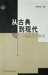 从古典到现代