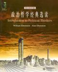 政治哲学经典选读