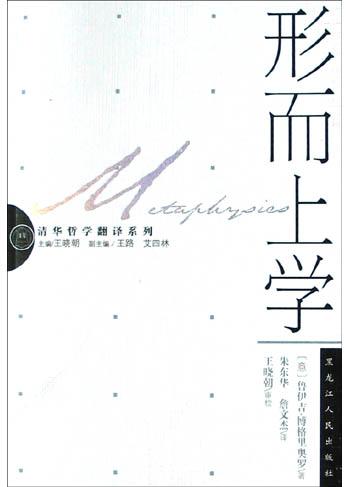 形而上学