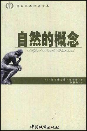 自然的概念