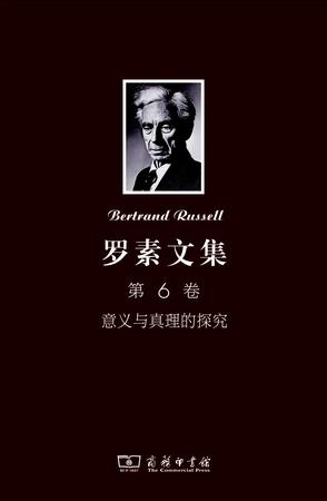 罗素文集 第6卷