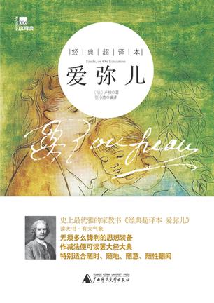 爱弥儿
