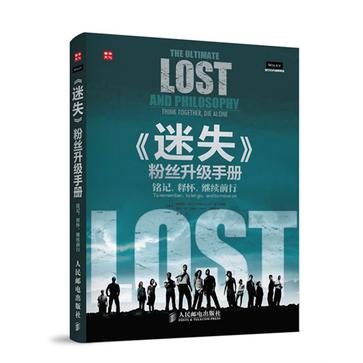 <<迷失>>粉丝升级手册铭记：释怀.继续前行