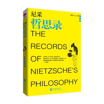 尼采哲思录