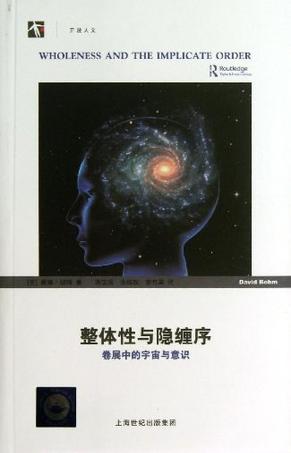 整体性与隐缠序