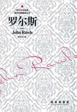 罗尔斯