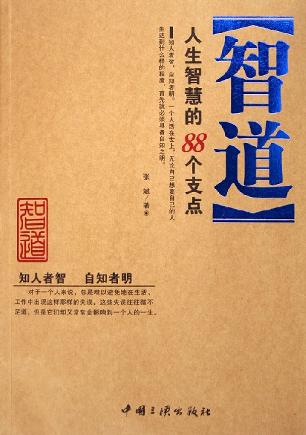 智道