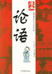 漫画论语