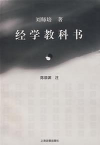 经学教科书