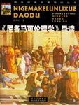 《尼各马可伦理学》导读
