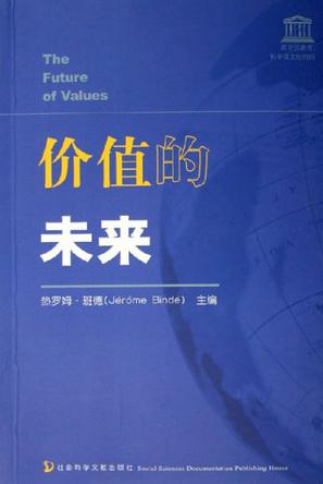 价值的未来