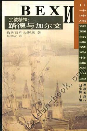 宗教精神
