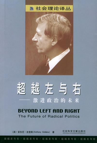超越左与右：激进政治的未来
