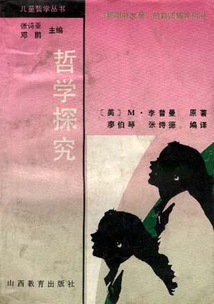 哲学探究