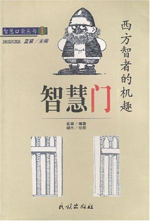 智慧门