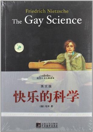 快乐的科学