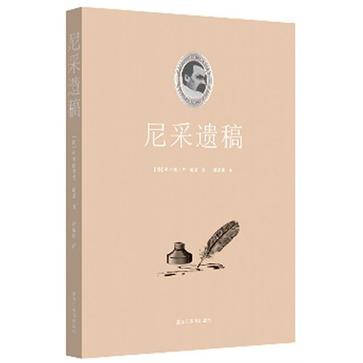 尼采遗稿