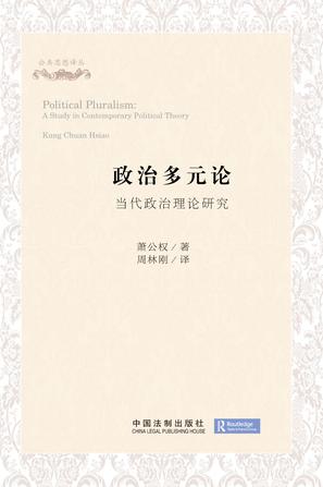政治多元论