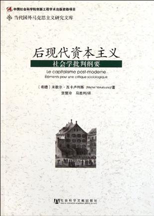 后现代资本主义