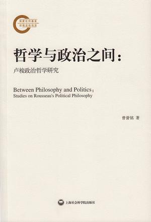 哲学与政治之间
