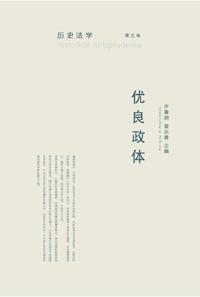 历史法学（第五卷）