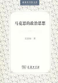 马克思的政治思想