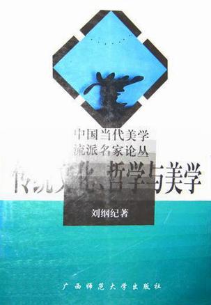 传统文化.哲学与美学