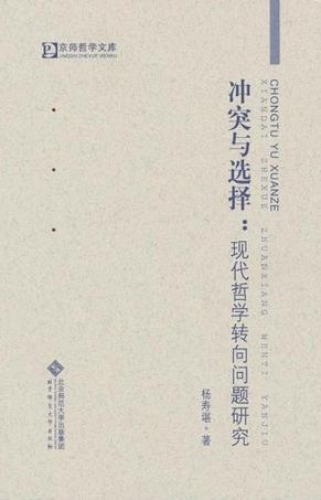 冲突与选择